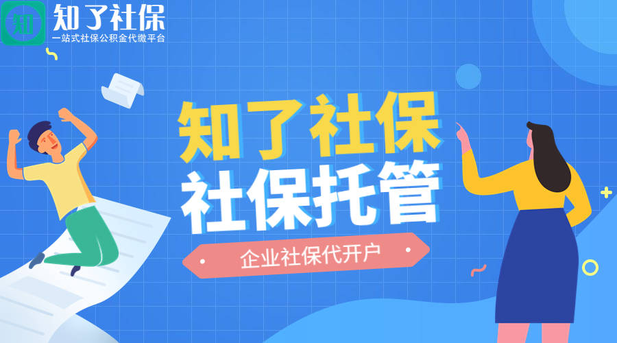 皇冠信用网怎么代理_什么是社保代理皇冠信用网怎么代理？社保代理怎么找？