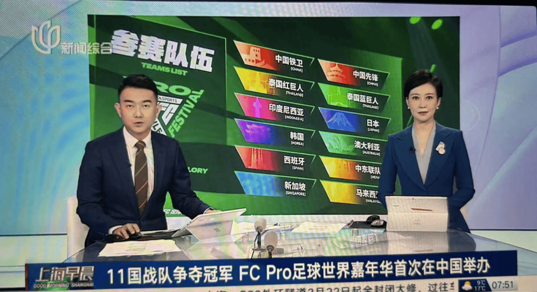 电竞足球代理_FC Pro足球世界嘉年华圆满落幕电竞足球代理，大咖齐聚线下共谱电竞足球新篇章