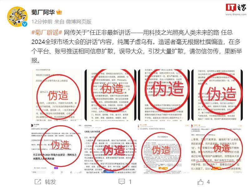 皇冠信用网正网_华为辟谣：网传“任正非最新讲话”内容纯属子虚乌有