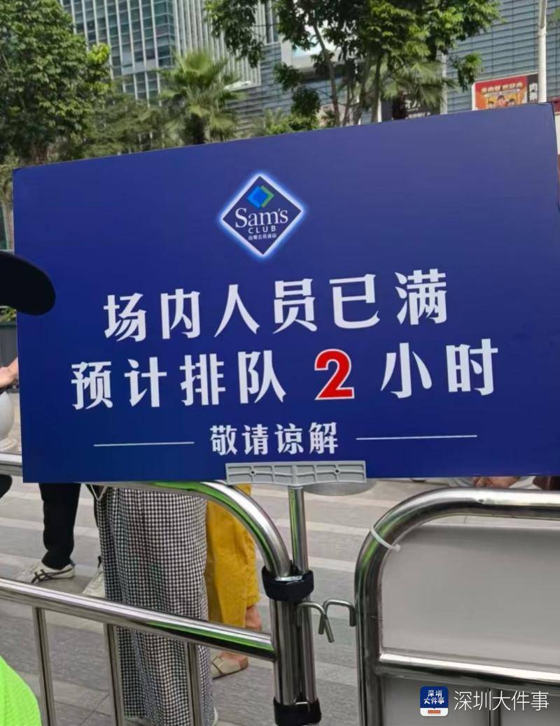 皇冠信用网会员开户_“知道会火皇冠信用网会员开户，没想到会这么火！”深圳山姆新店开业首日排长队