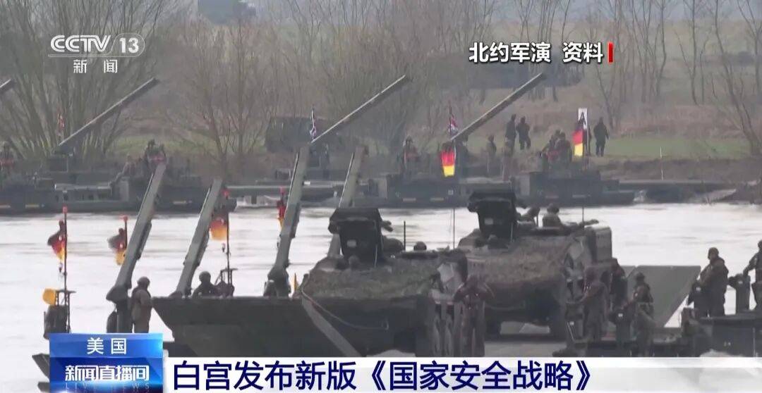 皇冠信用网正版开户_重大转向!美国发布最新《国家安全战略》:放弃全球霸权皇冠信用网正版开户,将调整与中国经济关系,“以互惠平等为原则”,承认中美“近乎对等”!欧洲炸锅
